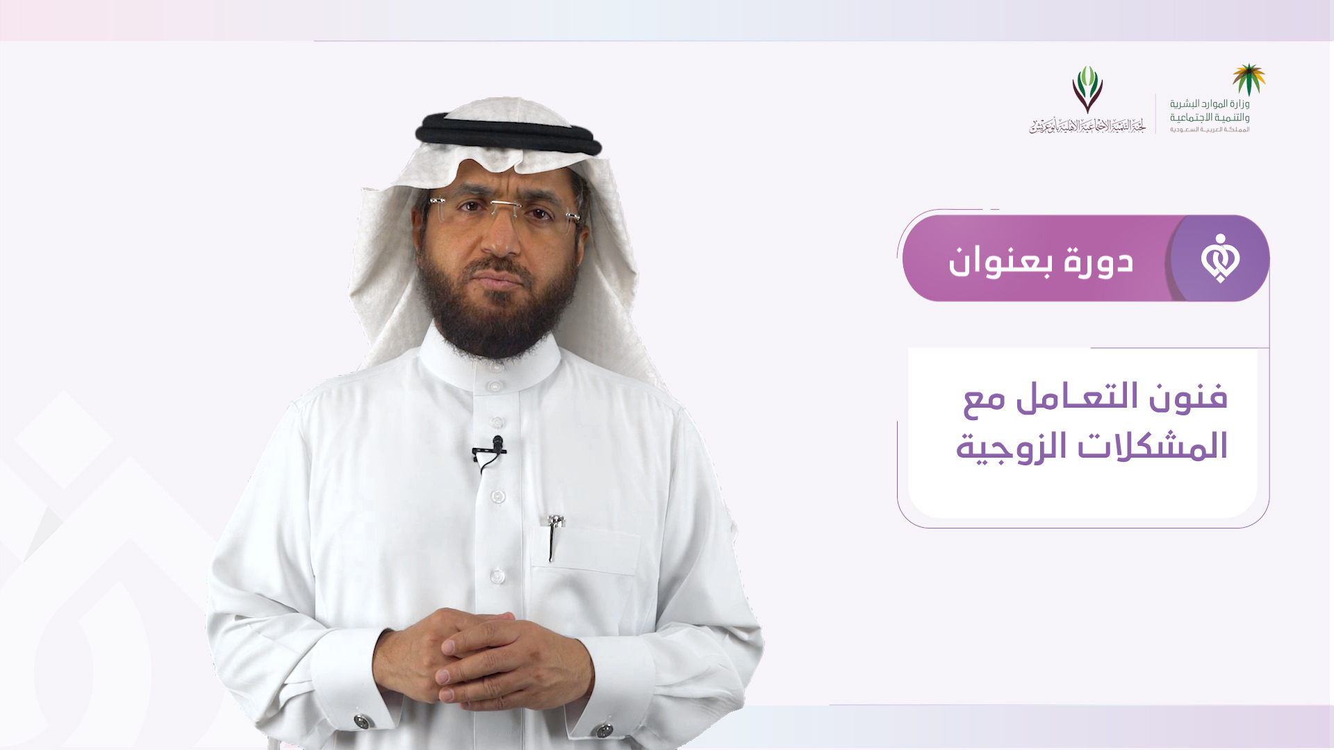 دورة الأحوال الشخصية